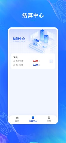 魔方快运 screenshot