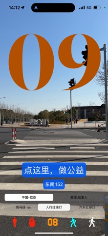 人行红绿灯-盲杖0.5秒识别斑马线楼层车辆行人开启AI新生活 screenshot