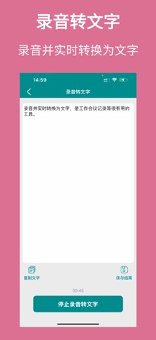 语音转换文字-录音转文字助手软件 screenshot