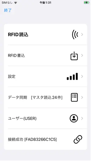 UF-3000用RFID棚卸 screenshot 4