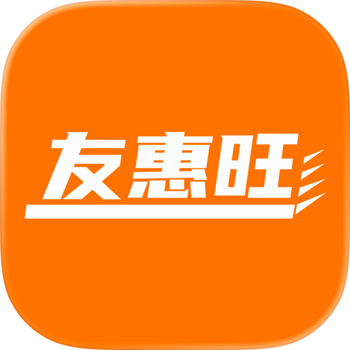 友惠旺
