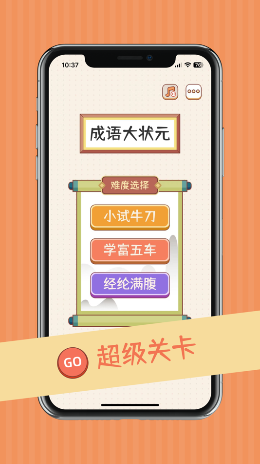 #2. 成语大状元 (iOS) By: Xiamen Zhangle Technology Co., LTD