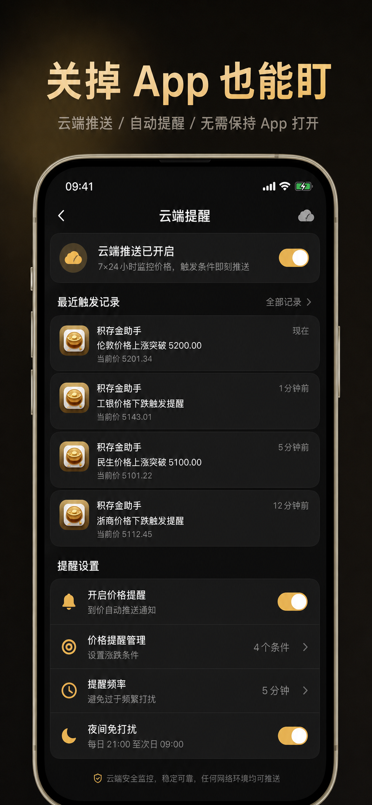 积存金助手 - 黄金/伦敦金价格查询