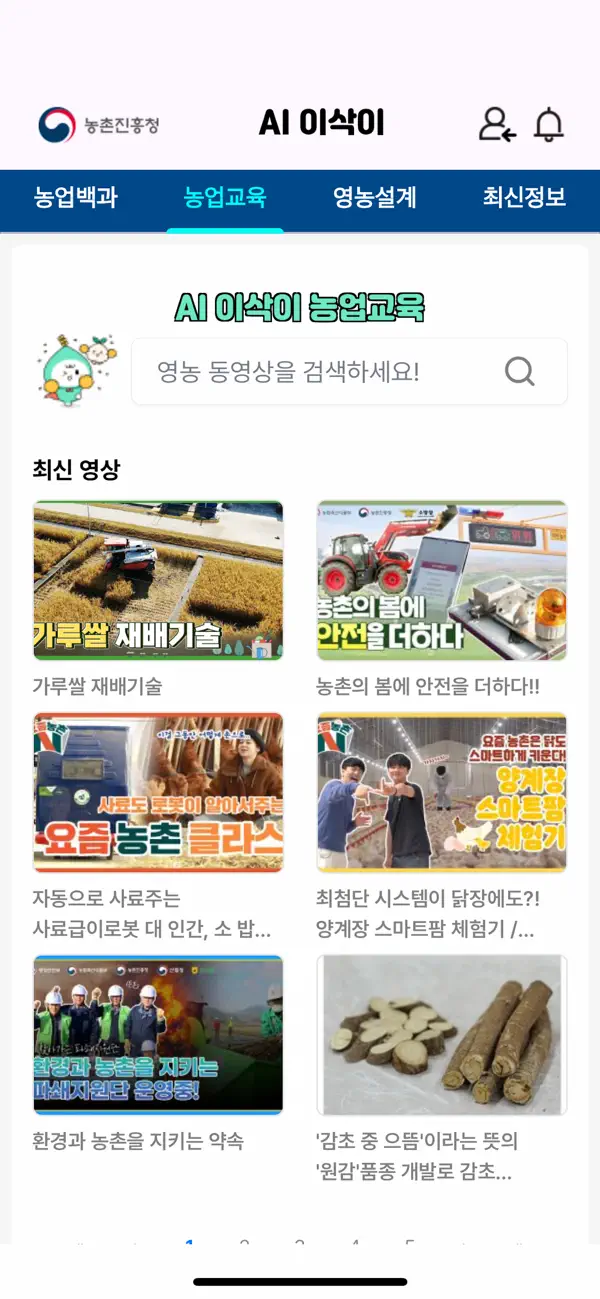 Screenshot #2 pour AI 이삭이_(구) 최신농업기술알리미