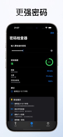 StrongPass 密码生成器 screenshot
