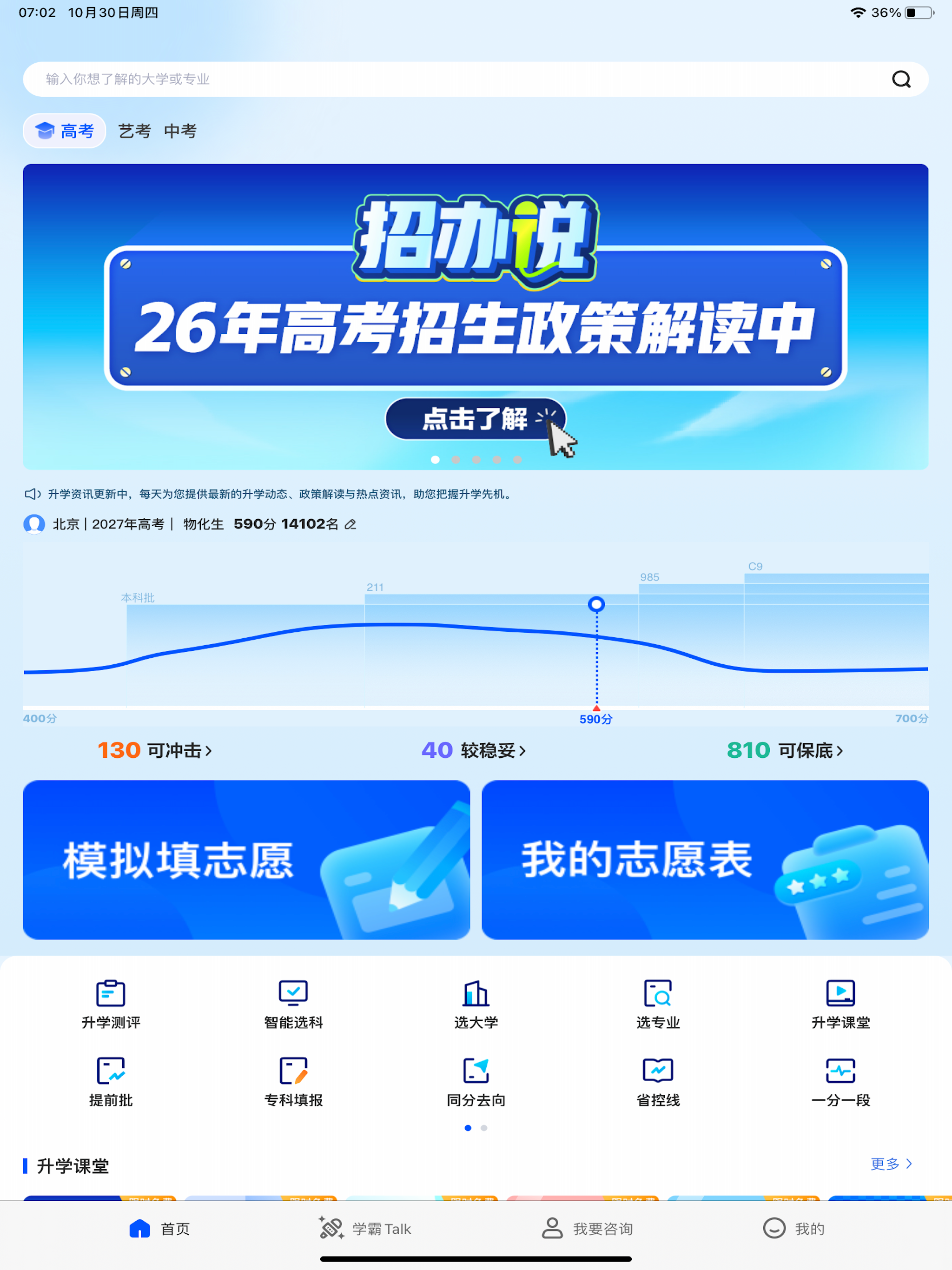 新东方志愿通