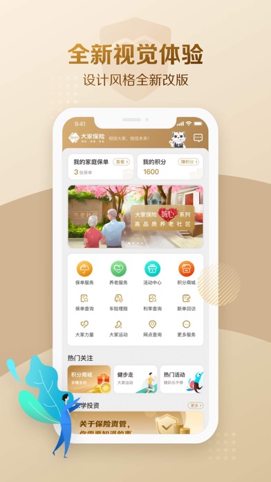 大家保险 Screenshot