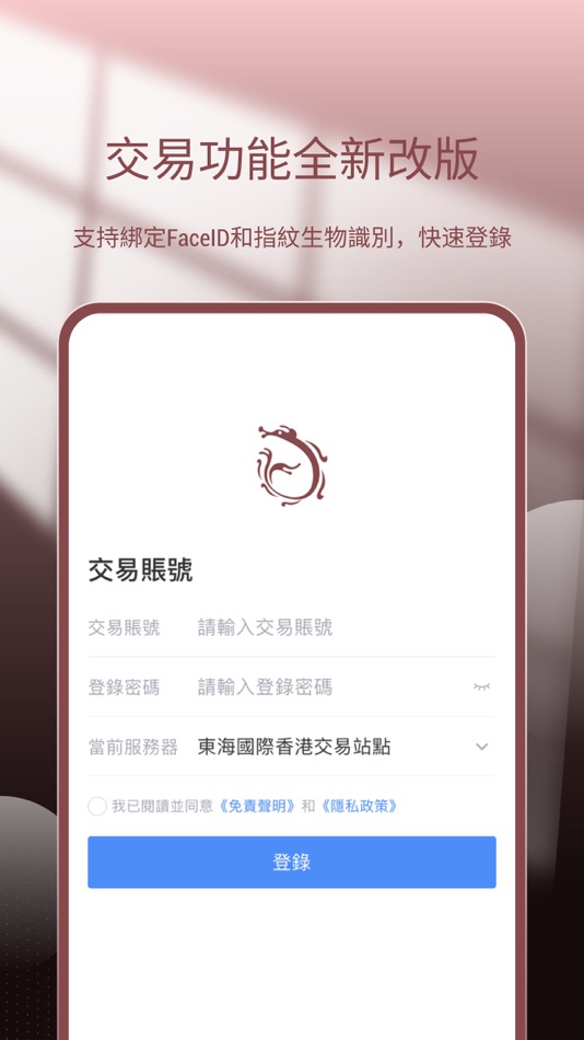 #8. 東海交易寶 (iOS) 由: Donghai International (Hong Kong) Limited