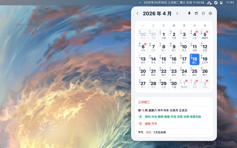 Screenshot #1 pour 简栏日历 - 状态栏日历，打工人的法定节假日