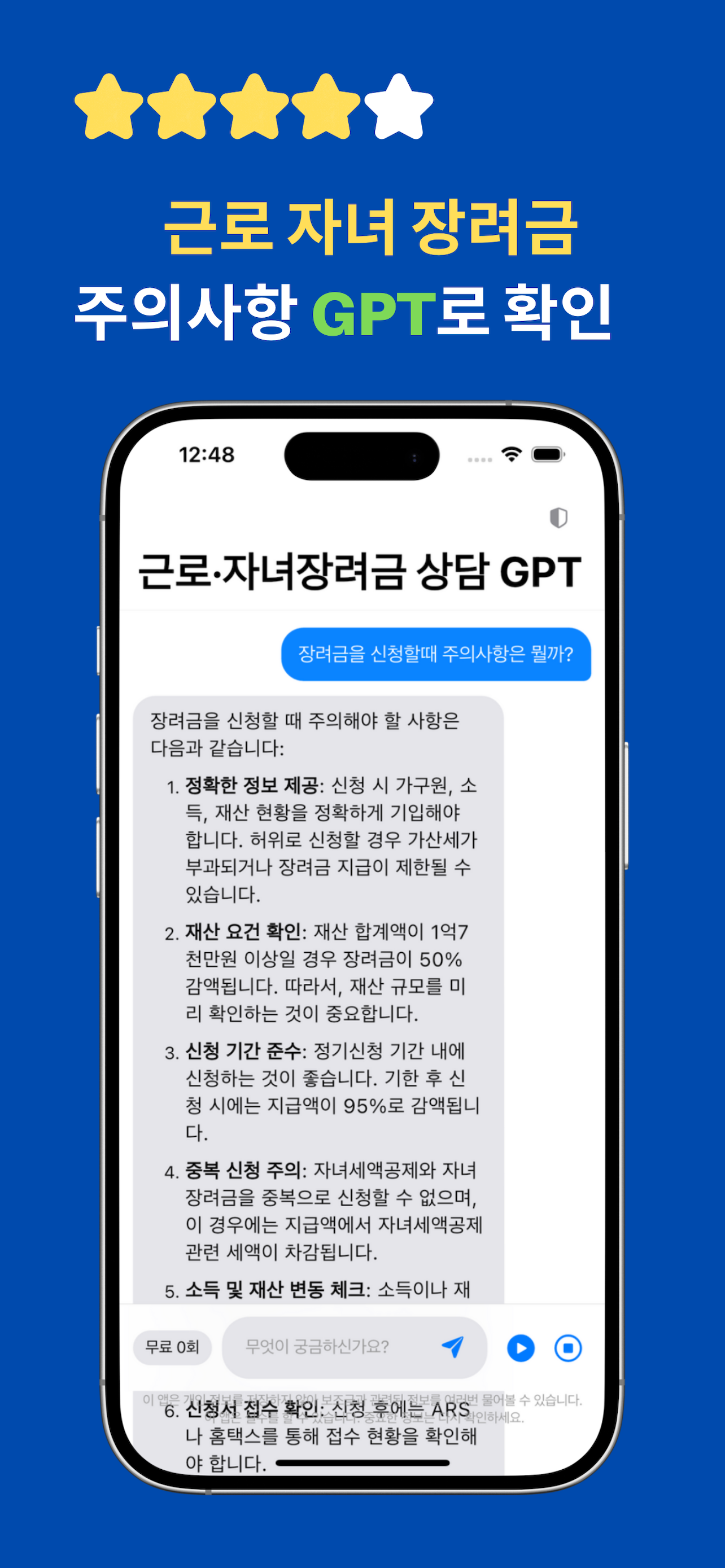 근로자녀 장려금 GPT