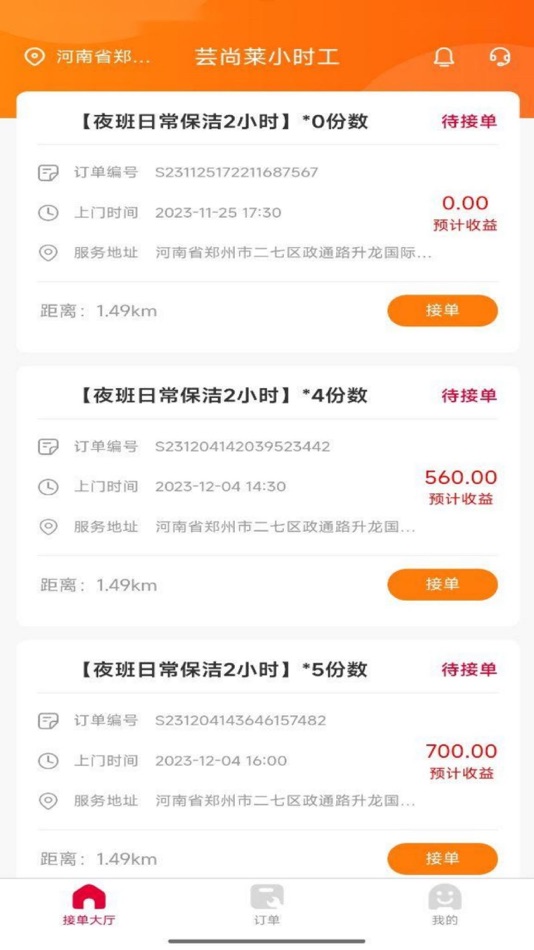 #1. 芸尚莱小时工 (iOS) Podle: 北京中犇科技有限公司