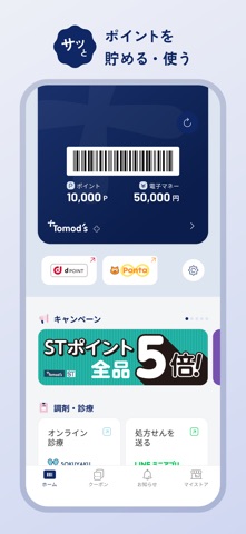 トモズアプリ のスクリーンショット