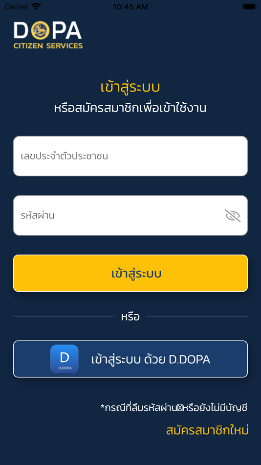 #2. DOPA Citizen Service (iOS) 由: ศูนย์สารสนเทศ กรมการปกครอง (ICAD)