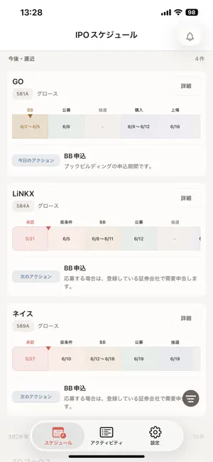 IPO Tracker - 新規上場スケジュール screenshot 1