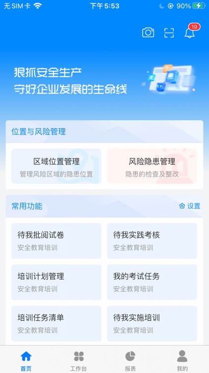 威高EHS管理平台