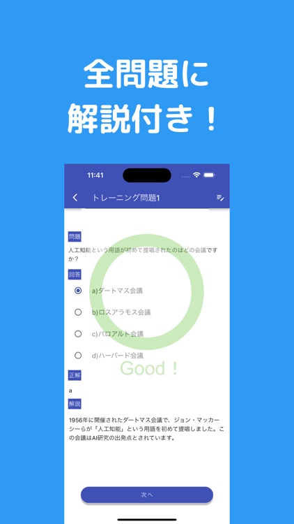 G検定対策 問題集・模擬試験付き