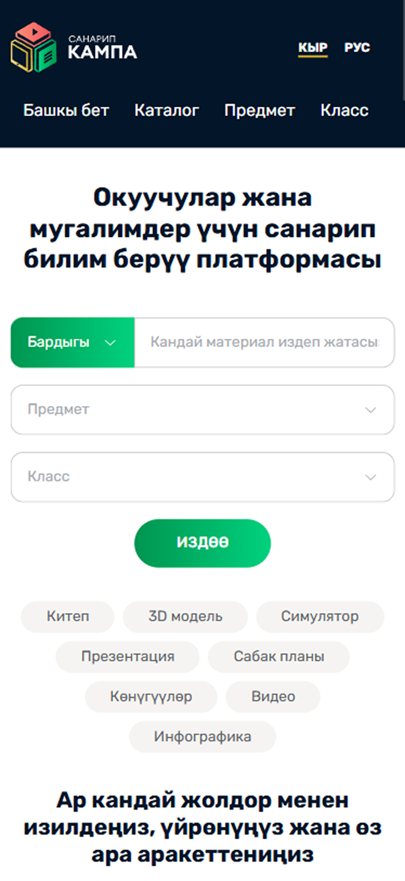 Санарип Кампа