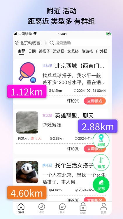 搭子社交-万事皆有搭