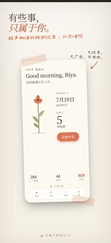Dew：私密经期追踪器 screenshot