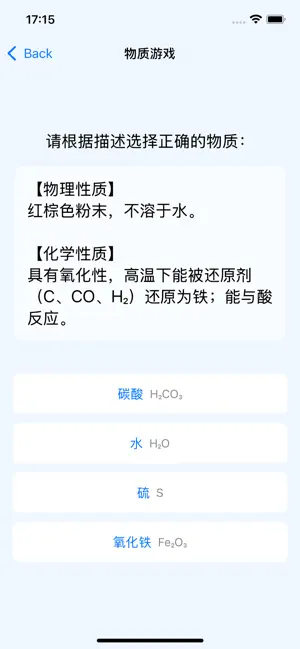 高中化学宝典 screenshot 3