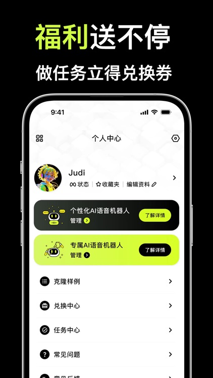 条语:语音社交-自定义原创角色-克隆音色 screenshot-3