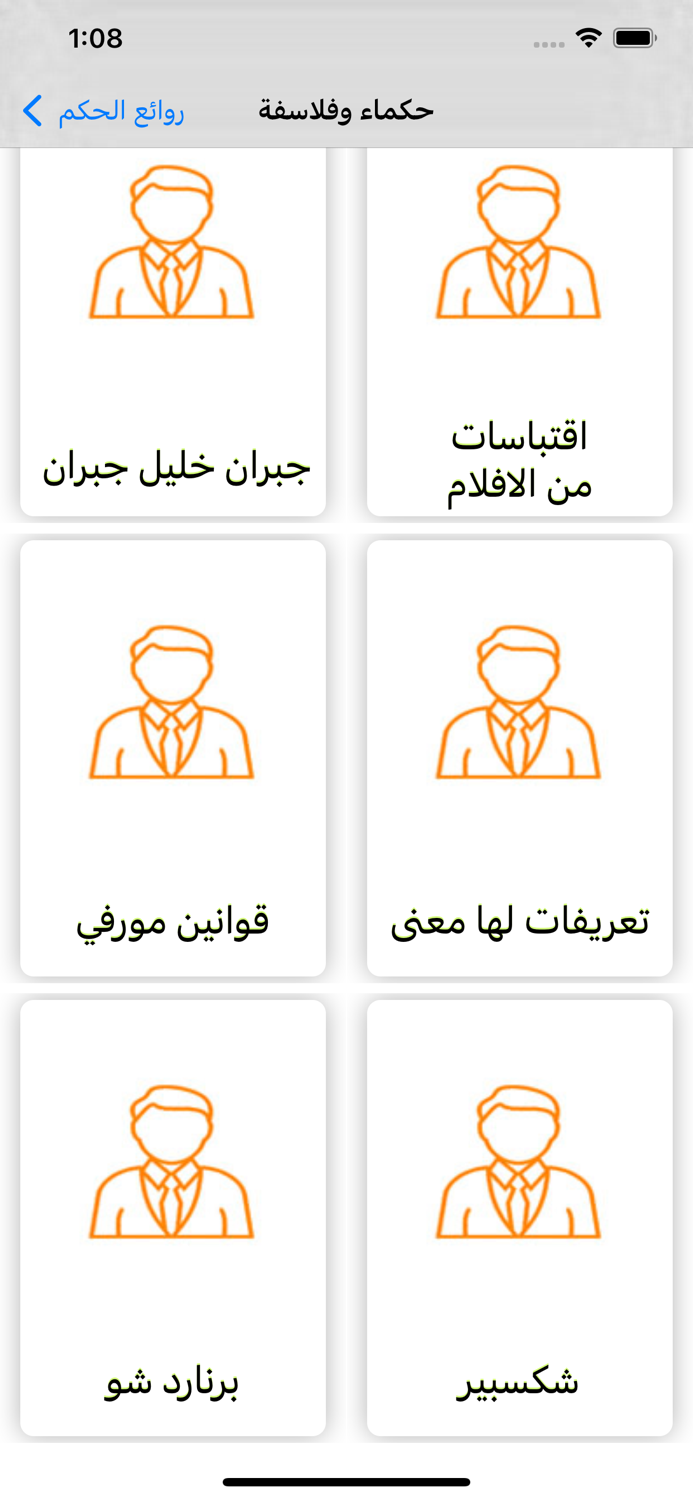 حكم وأمثال العظماء