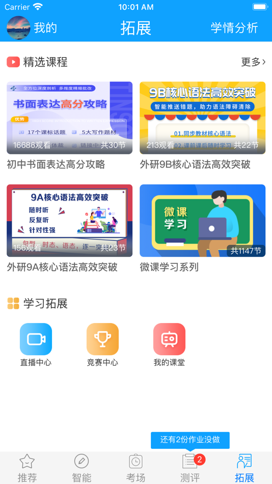 #5. 外语通学生版 (iOS) 由: 建华 蒋