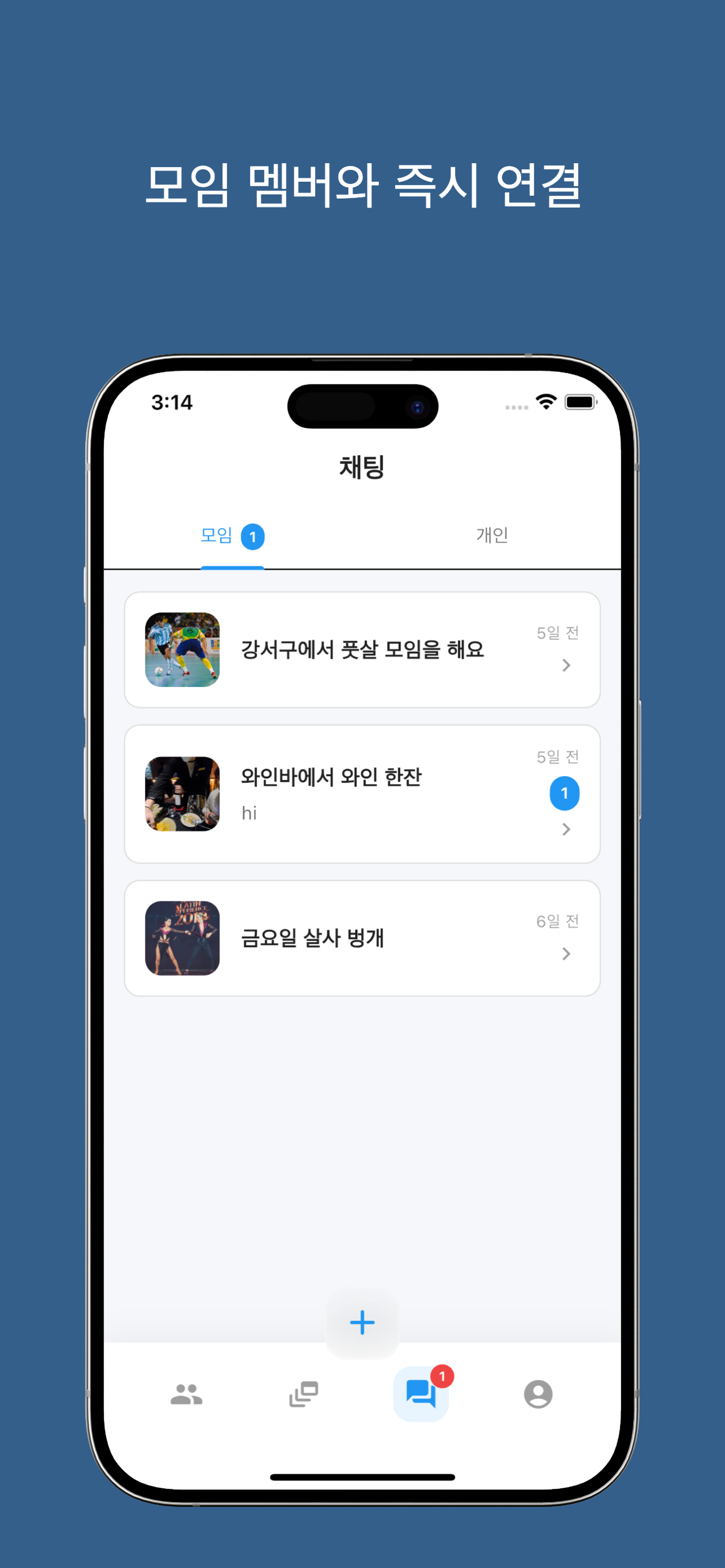 이음터 - 소규모 모임 screenshot 4