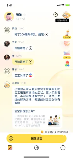 泡泡小记 screenshot 3