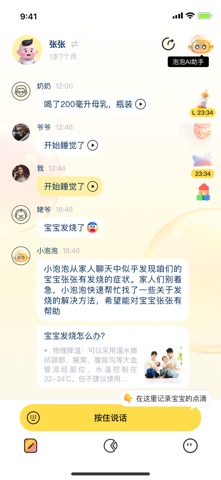 泡泡小记 screenshot