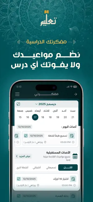 Taleem Student screenshot 4