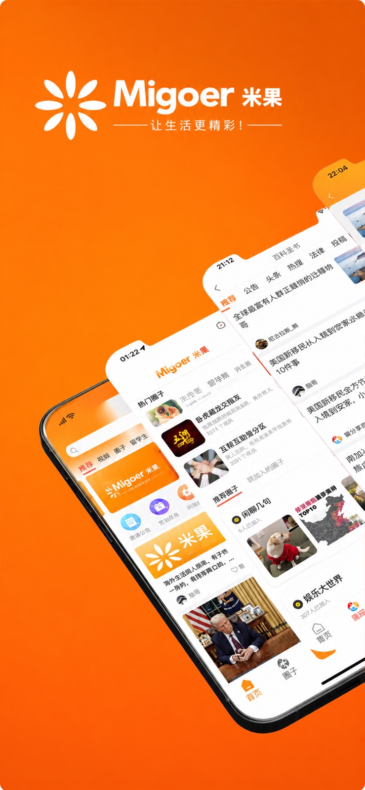 Migoer - Chinese Community iphone screenshot 1