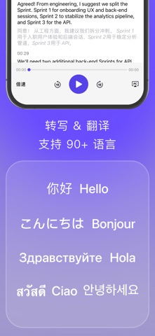 无云听见 - AI语音转写、翻译与智能总结 screenshot