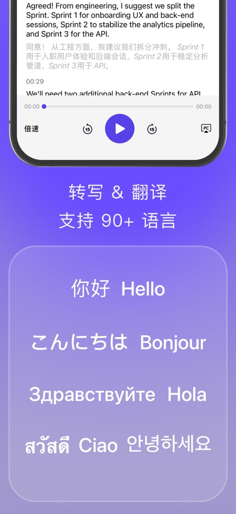 无云听见 - AI语音转写、翻译与智能总结截图 5