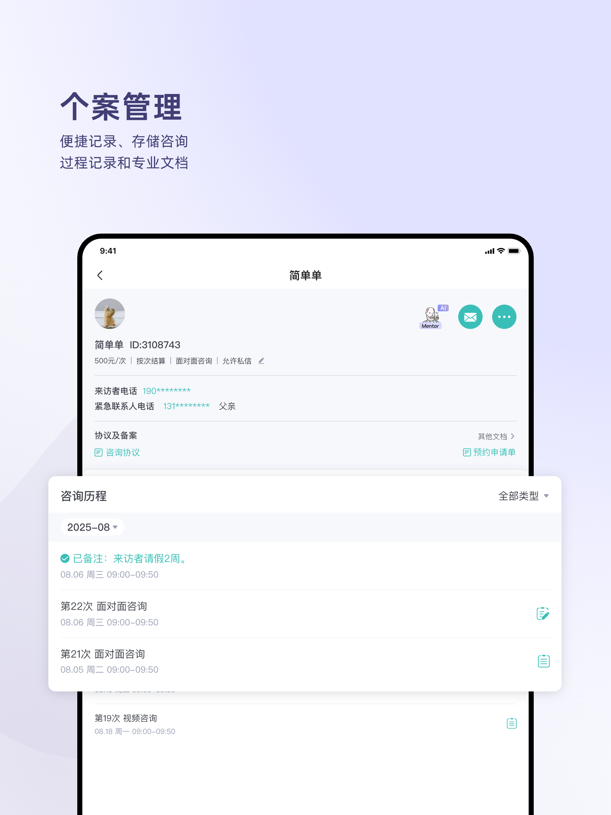 简单心理咨询师版 screenshot 10