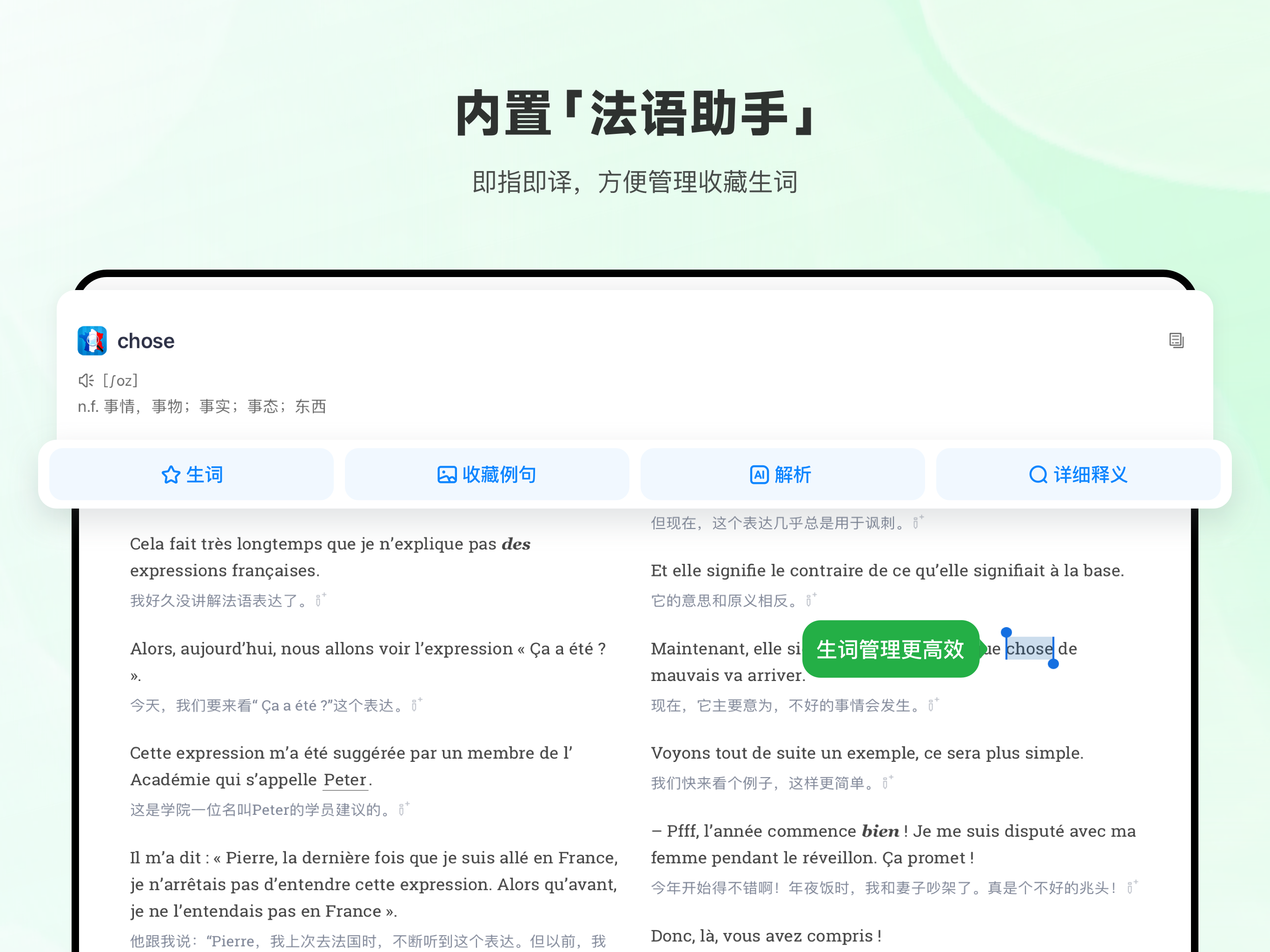 每日法语听力 screenshot 16