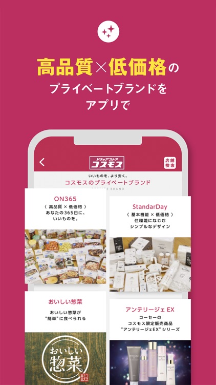 ドラッグストア コスモス公式アプリ screenshot-3