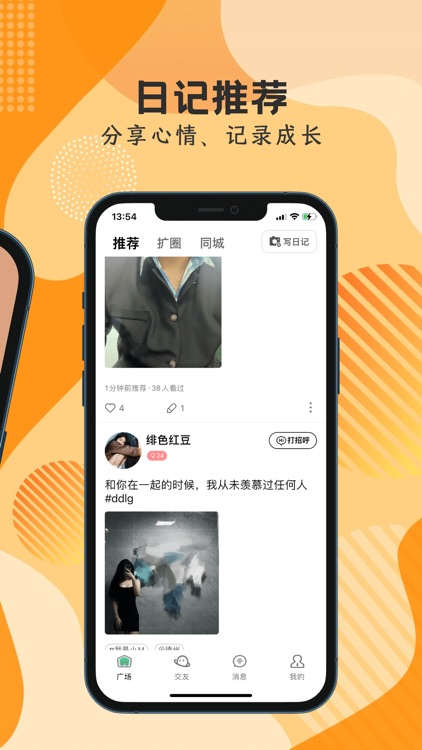 小慕日记-字母圈秘密交友社区