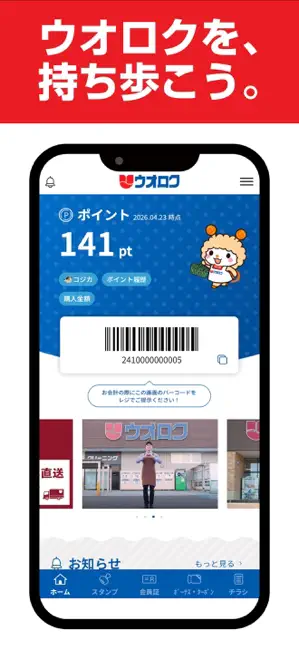 ウオロクアプリ iPhone screenshot 1