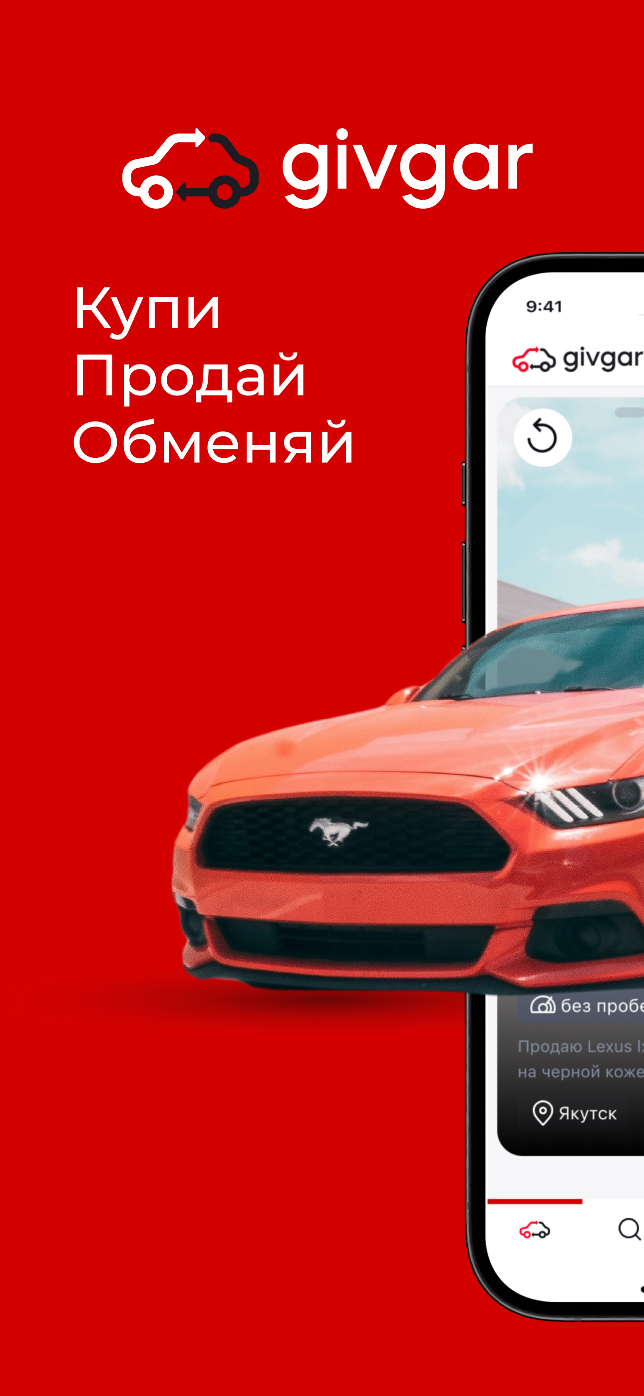 Givgar: авторынок онлайн