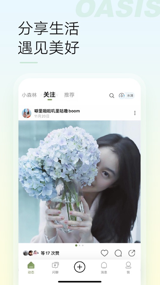 #4. 绿洲-遇见美好遇见你 (iOS) Bởi: Weibo Internet Technology (China) Co.Ltd.