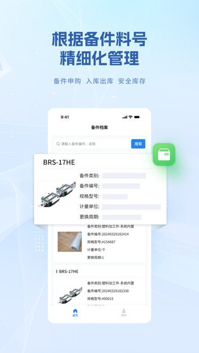 设备E维保 Screenshot