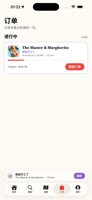 NeverEats 幽灵外卖 screenshot 2