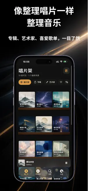 Cove · 唱片收藏馆|黑胶播放器 screenshot 2
