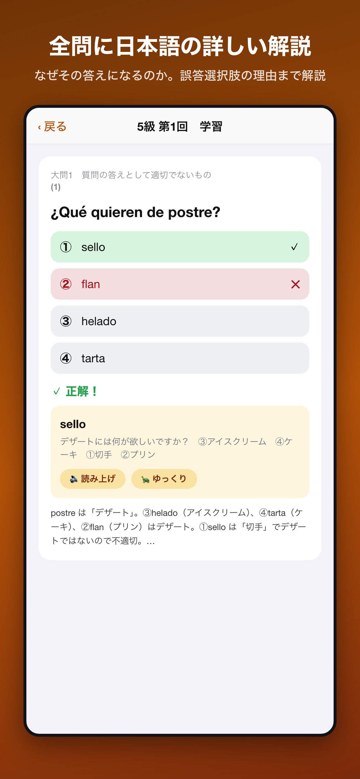 Screenshot 3 of スペイン語模擬問題集 5級
