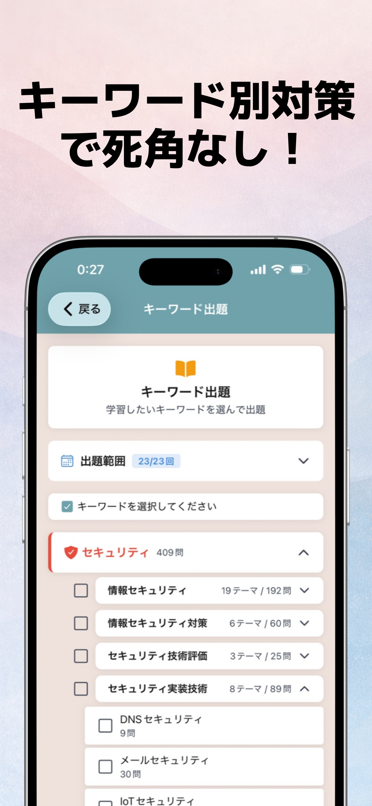 合格の近道 | 情報処理安全確保支援士 screenshot 8