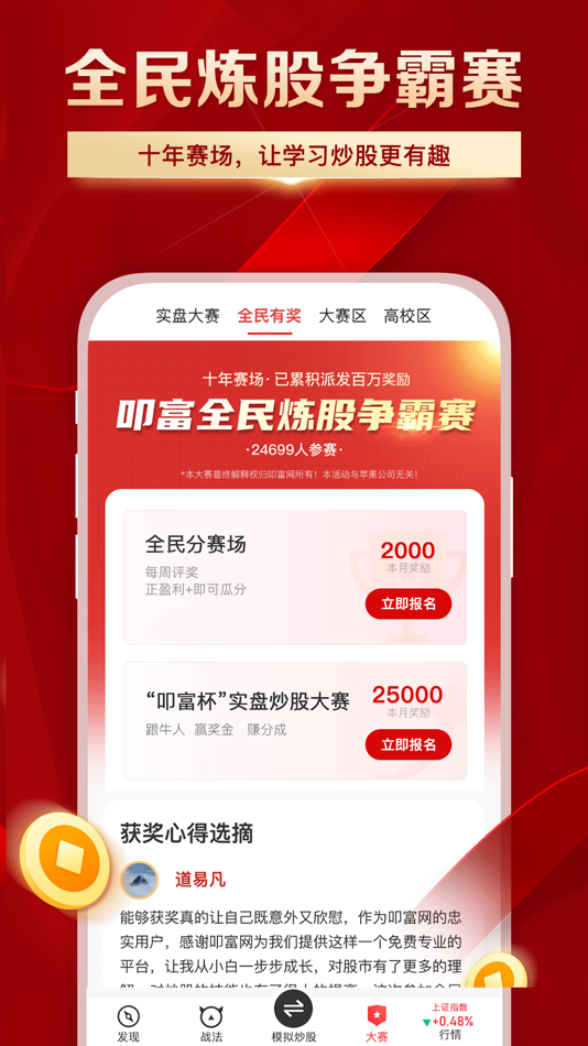 #3. 叩富简投-AI智能炒股票软件 (iOS) 来自: Tapping Fu Chuang Ying (Beijing) Technology Co., Ltd.