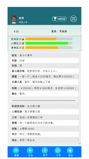 完美人生2：模拟人生&自由人生&未来人生&第二人生 screenshot 2