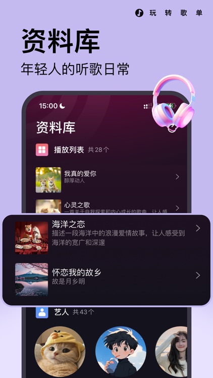 玩转歌单 screenshot-4