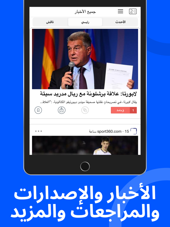 Screenshot #5 pour أخبار كرة القدم في مدريد